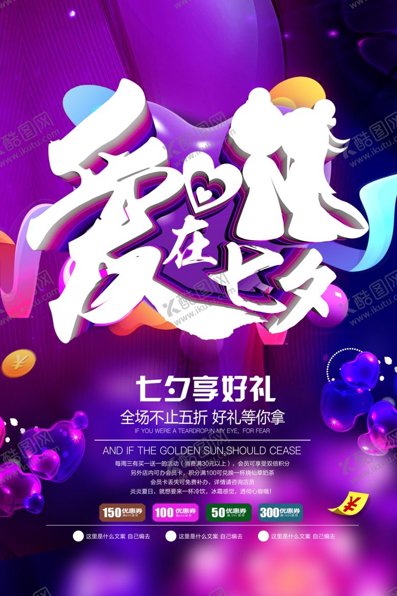 编号：99637906281019555619【酷图网】源文件下载-七夕活动展板商家