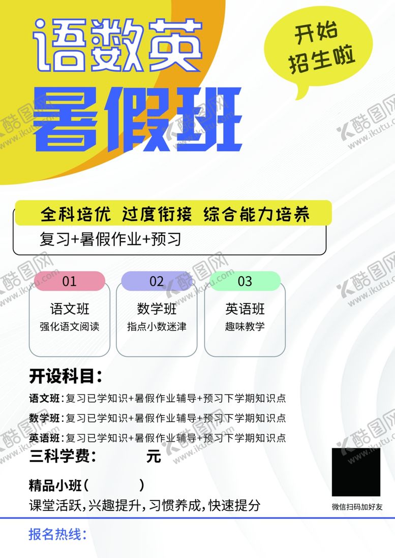 编号：67074502131031498361【酷图网】源文件下载-暑假班还报