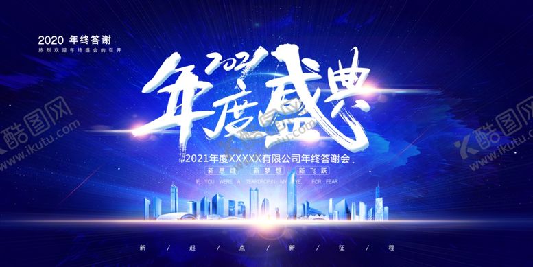 编号：19099404221258347862【酷图网】源文件下载-年会展板