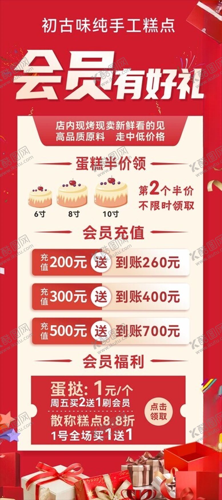 编号：26070312130650015997【酷图网】源文件下载-会员展架