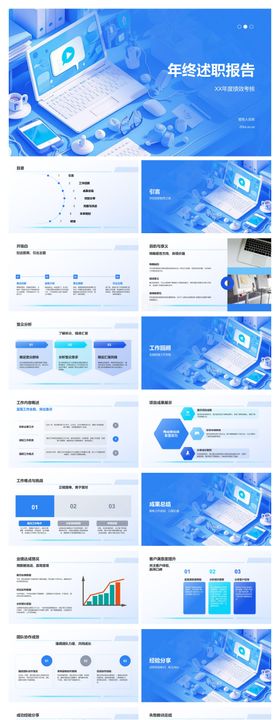 红色年终述职报告PPT