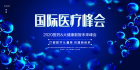 医疗会议背景图片