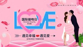 国际接吻日
