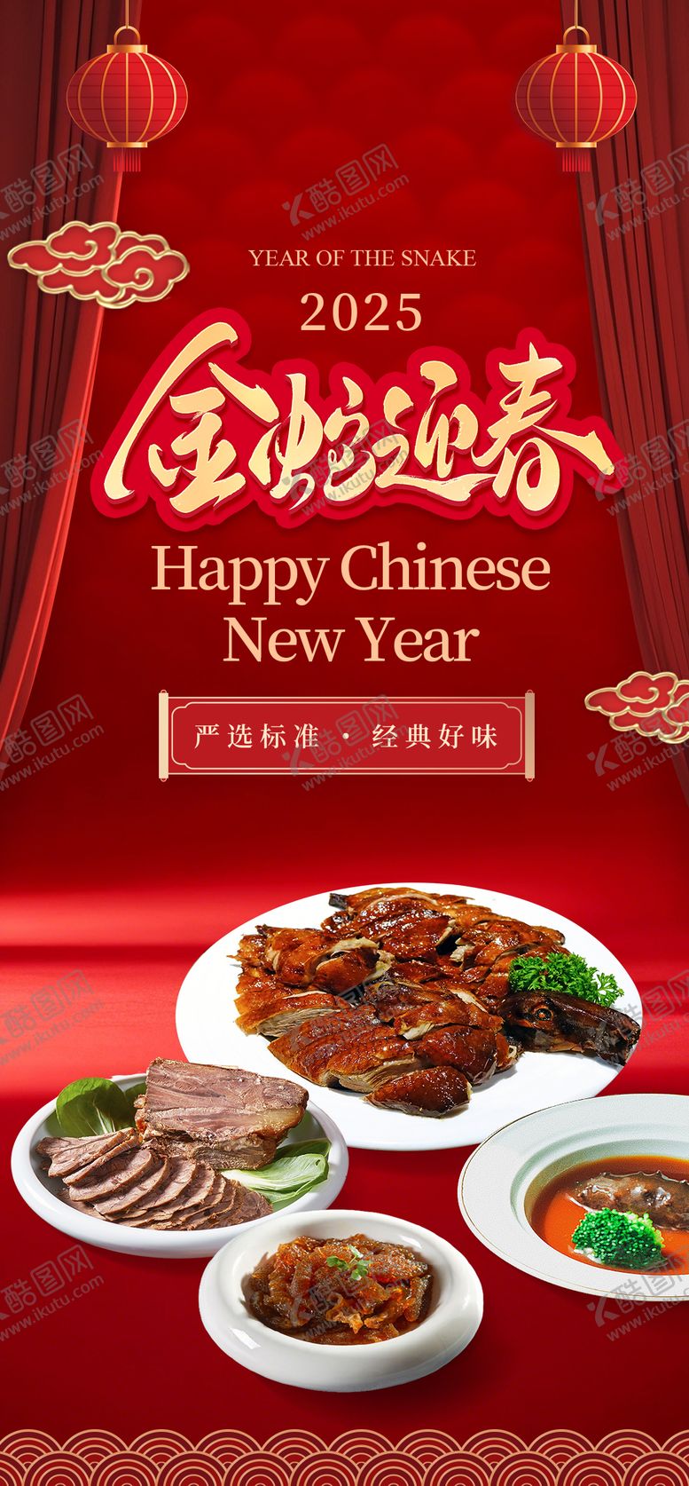 编号：38202601132316195093【酷图网】源文件下载-春节新年新春餐饮海报