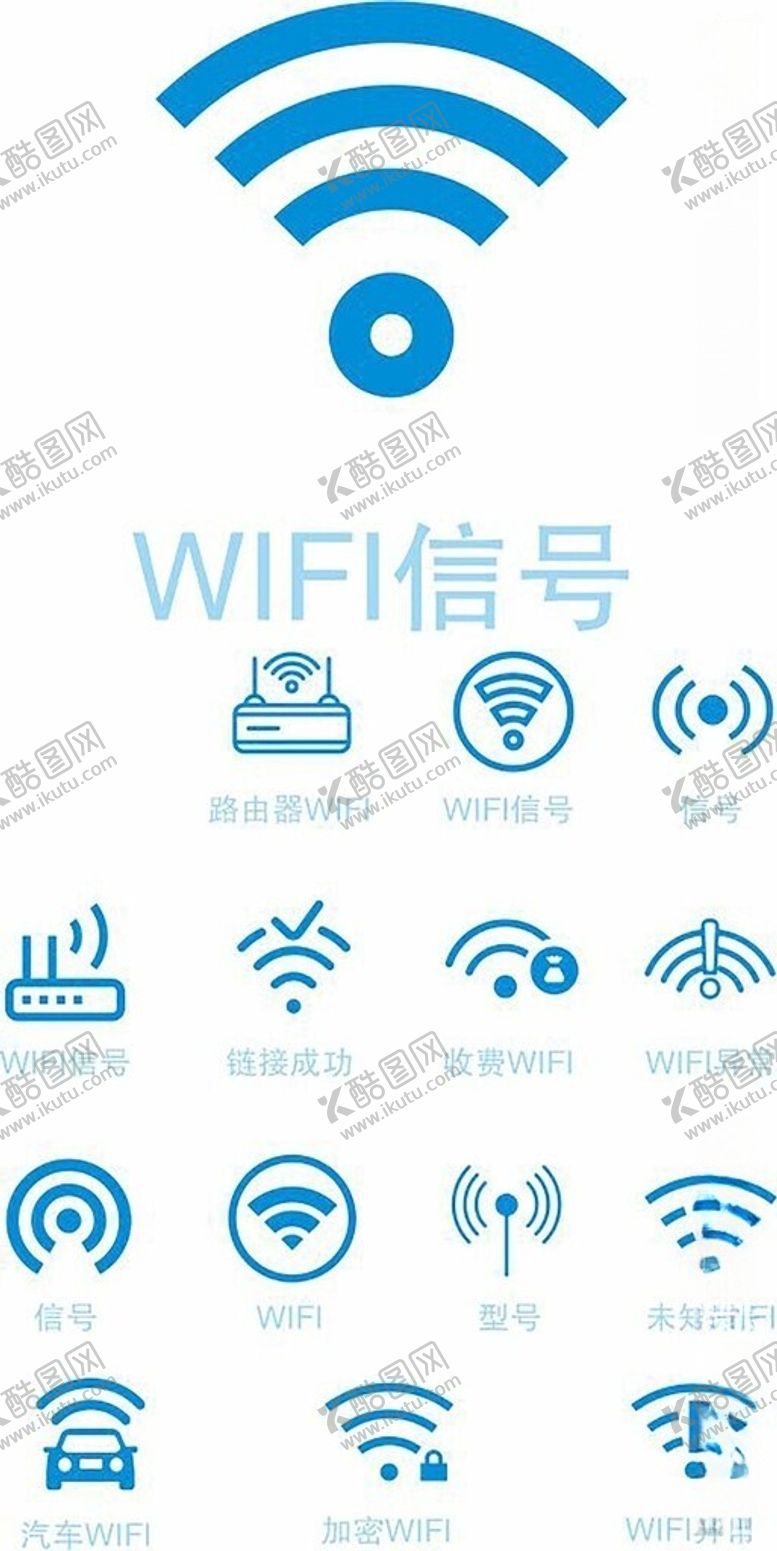 编号：83777705250543197983【酷图网】源文件下载-多样WIFI信号图标集合