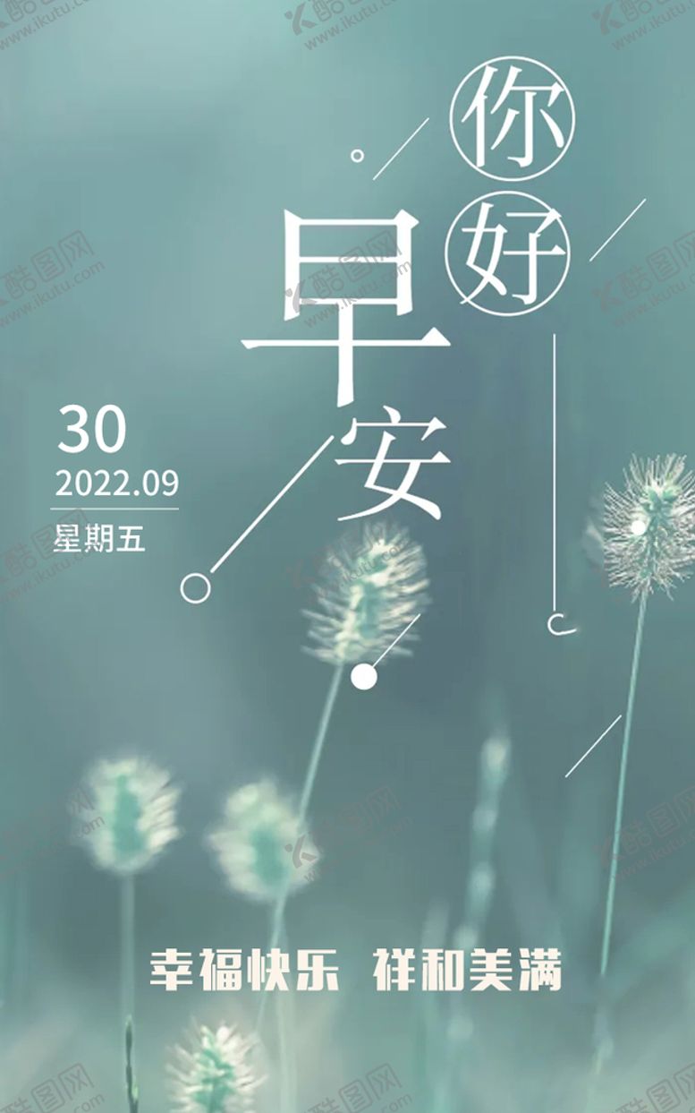 编号：01948510030148550649【酷图网】源文件下载-早安问候日签