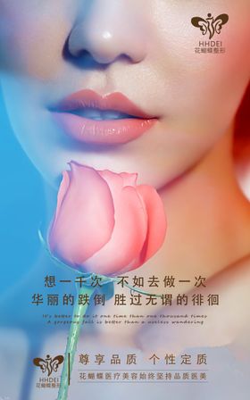 美容整形海报美容海报spa