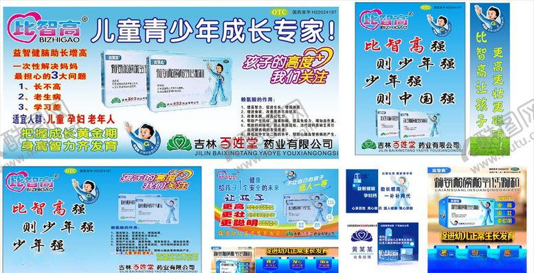 编号：91715005041515025103【酷图网】源文件下载-比智高