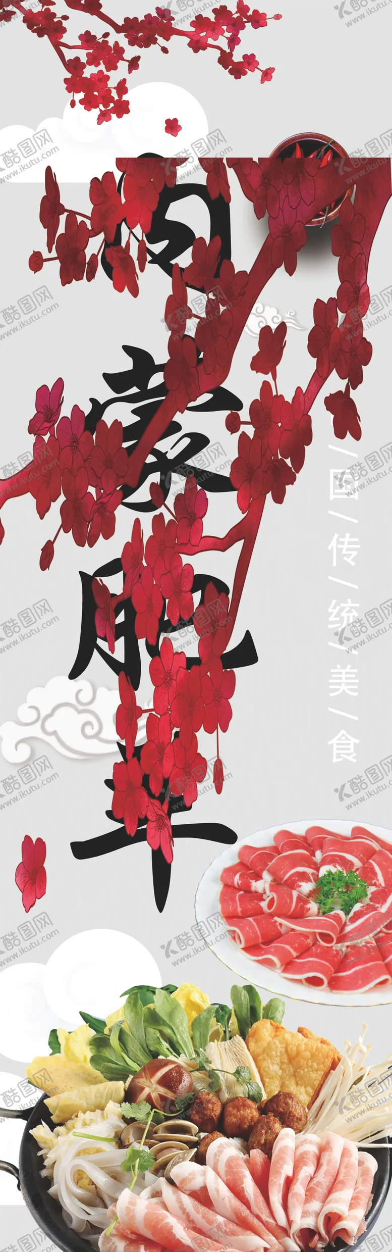 编号：35501612130414083051【酷图网】源文件下载-火锅灯箱