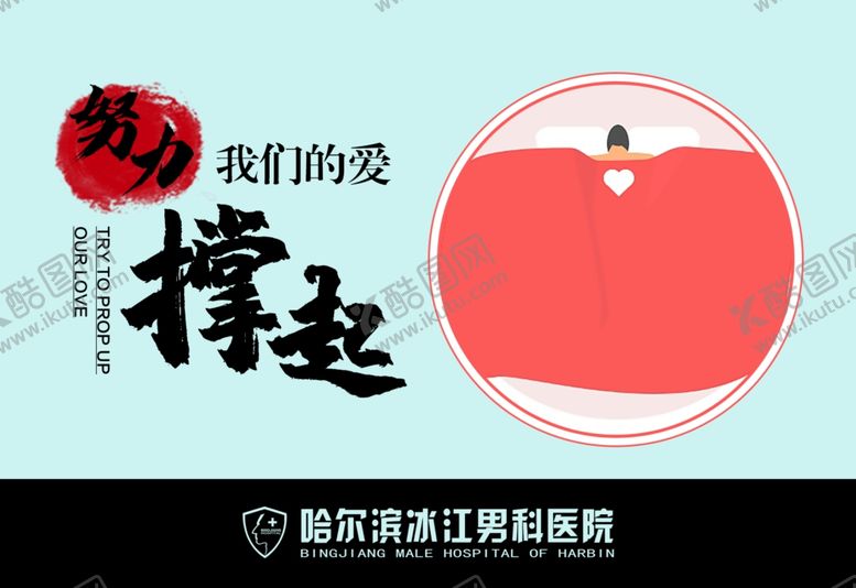 编号：21806107060339149455【酷图网】源文件下载-医院海报