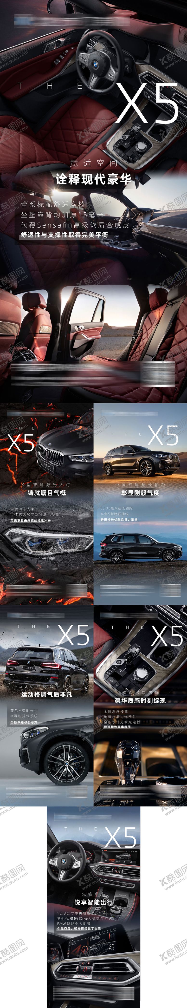 编号：78581107151536224822【酷图网】源文件下载-BMW X5亮点海报