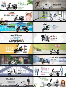 电动车活动banner