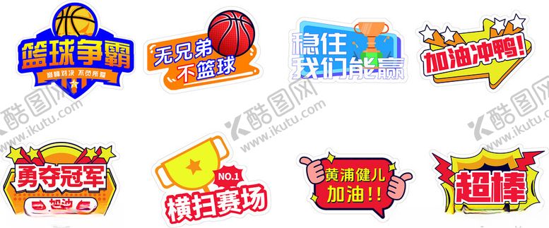 编号：44525602131836557817【酷图网】源文件下载-运动会手举牌