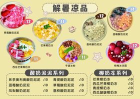 饮品菜单展示