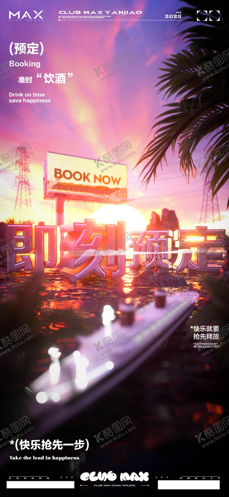 编号：29163510082336325469【酷图网】源文件下载-酒吧早场预定海报