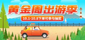 十一黄金周国庆旅游海报