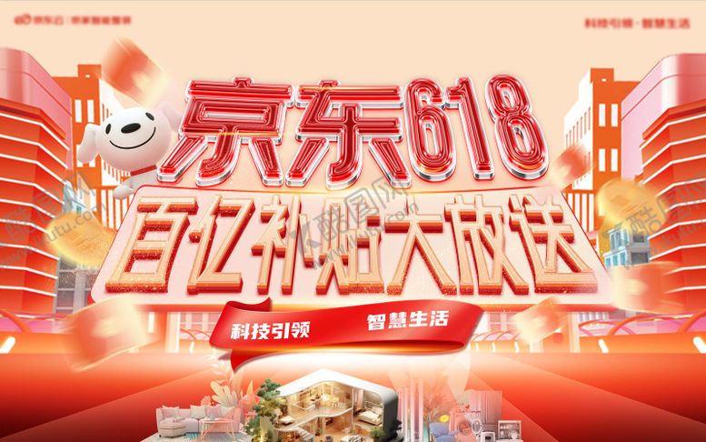 编号：88542612042357574957【酷图网】源文件下载-618购物节活动背景板