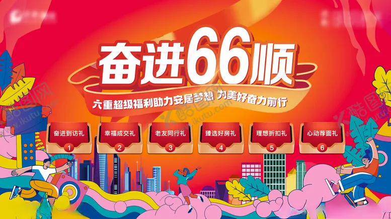 编号：63687402151619097363【酷图网】源文件下载-房地产