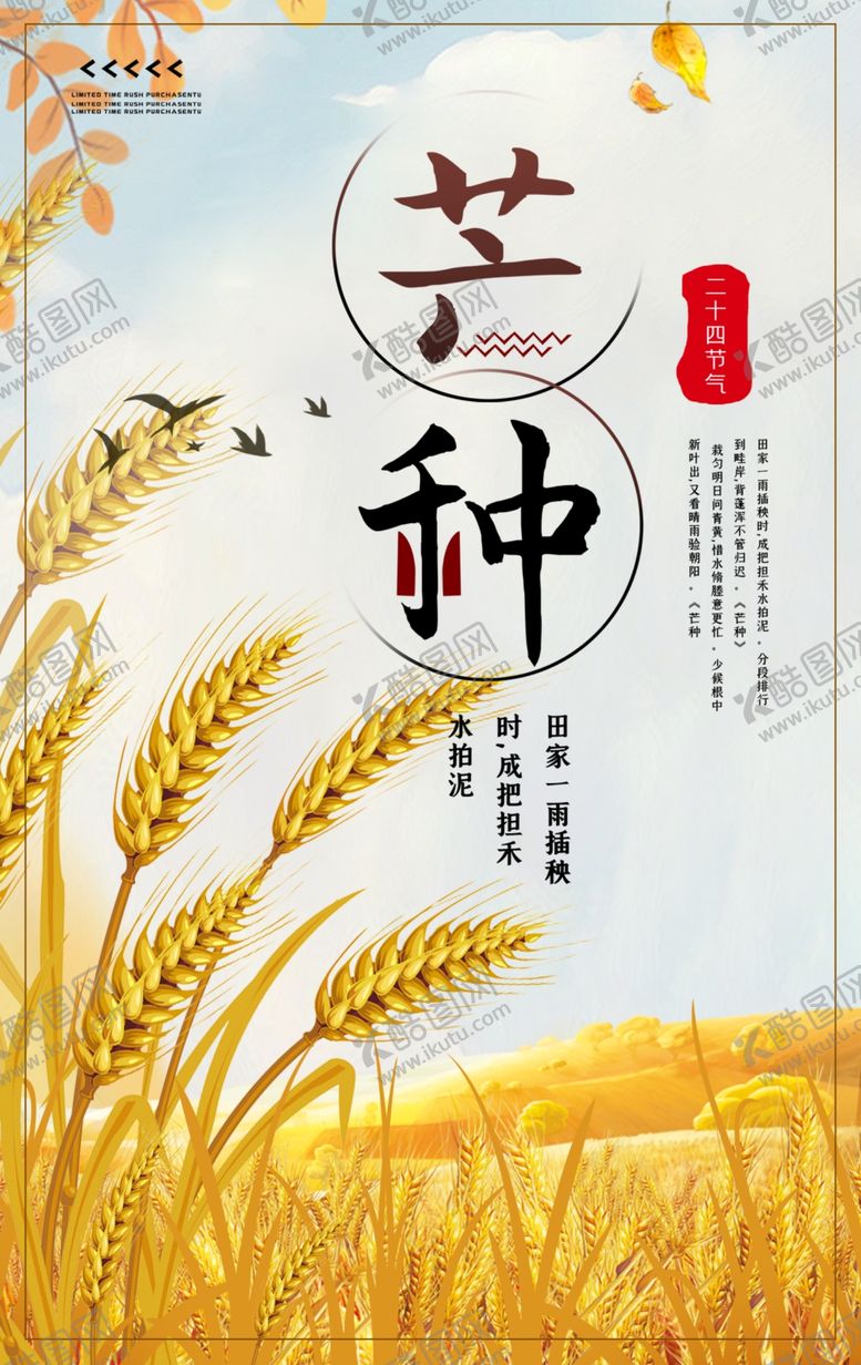 编号：78720609161441096753【酷图网】源文件下载-芒种