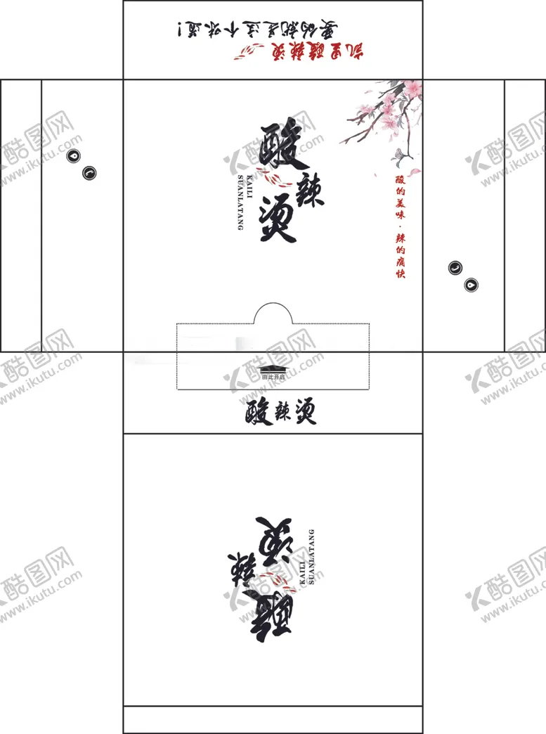 编号：18565706251436096975【酷图网】源文件下载-酸辣烫餐巾盒