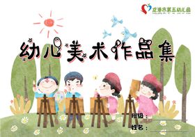 幼儿封面