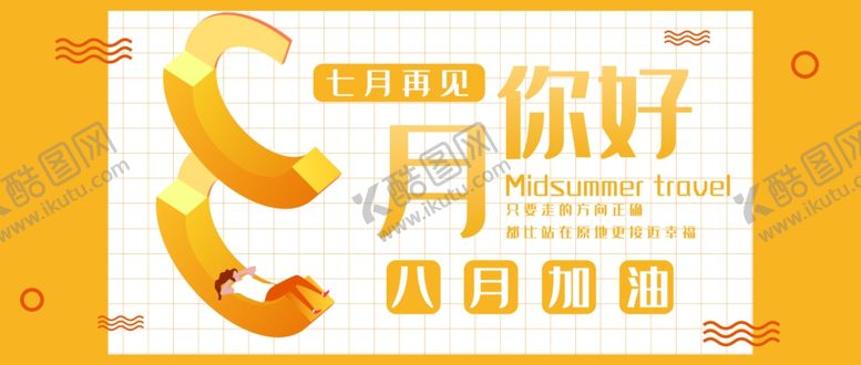 编号：94292707040356247862【酷图网】源文件下载-八月