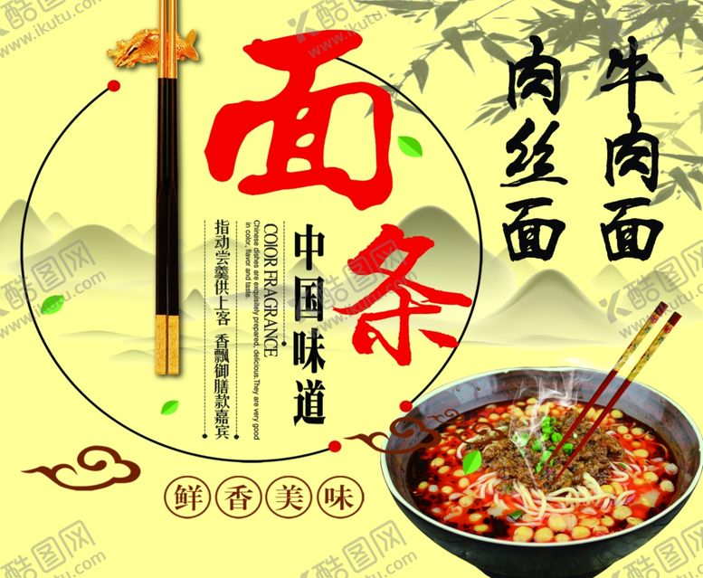 编号：91038402181037484987【酷图网】源文件下载-面条