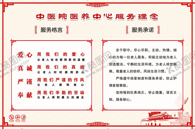 编号：57465410210532328261【酷图网】源文件下载-颐养中心服务理念