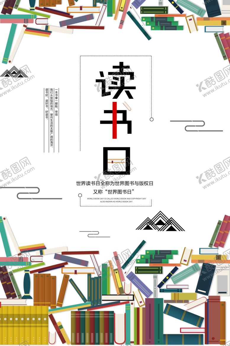 编号：66619503230901183850【酷图网】源文件下载-读书日