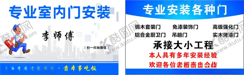 编号：38309902231553175581【酷图网】源文件下载-专业室内门安装