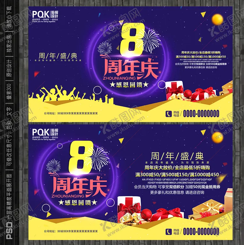 编号：35620909200925414125【酷图网】源文件下载-8周年
