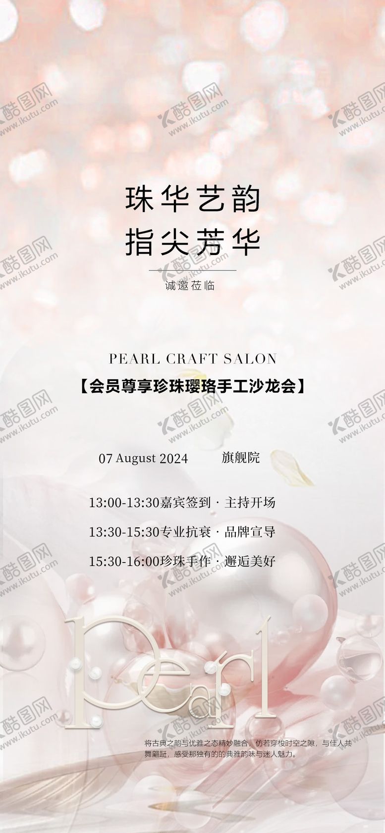 编号：71575003201346111841【酷图网】源文件下载-珍珠沙龙