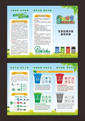 垃圾分类折页