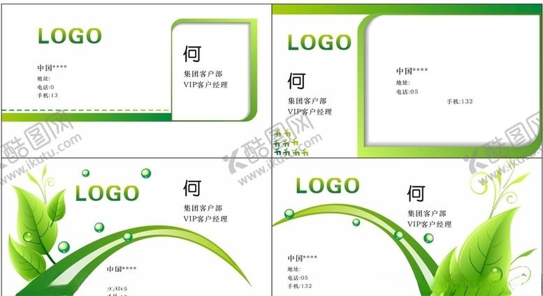 编号：80465607060704392694【酷图网】源文件下载-清新简洁名片