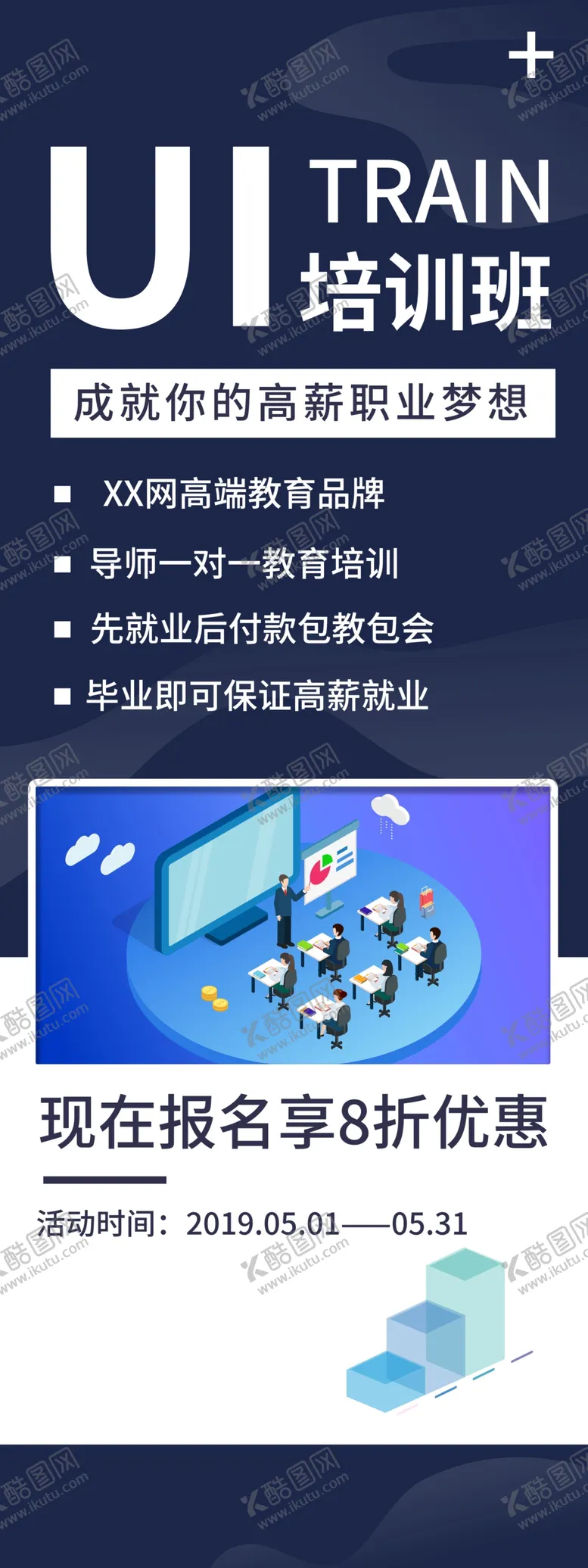 编号：45050507050845469614【酷图网】源文件下载-UI培训