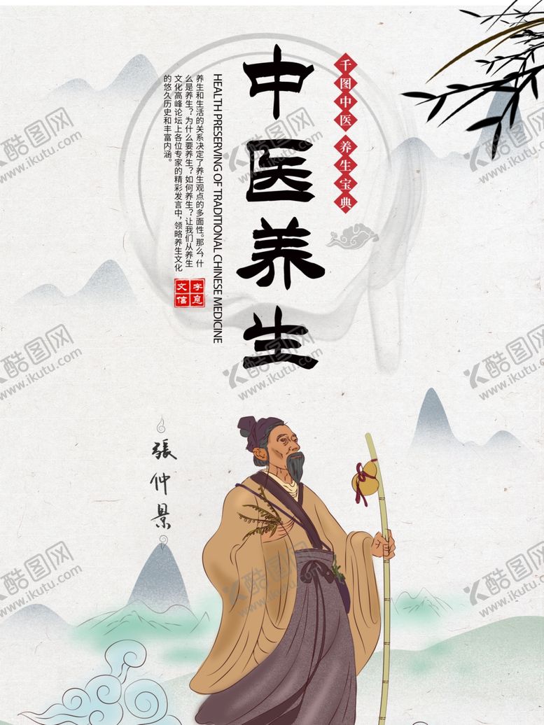 编号：81058409101147503117【酷图网】源文件下载-养生文化