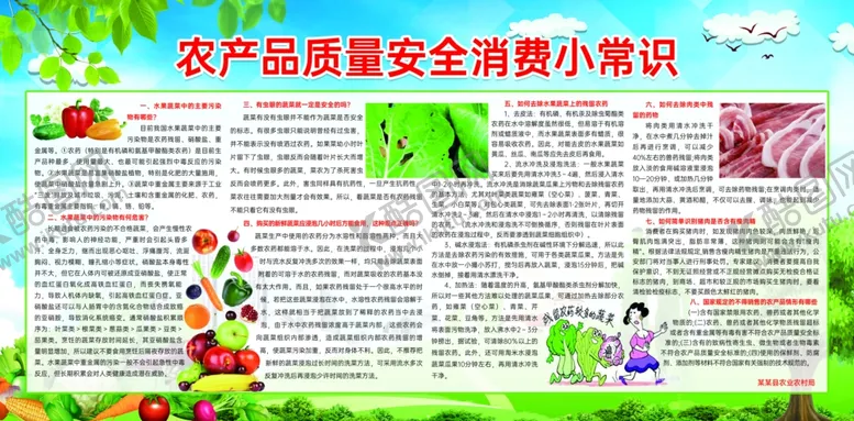 编号：38969602130649318455【酷图网】源文件下载-农产品质量安全消费小常识