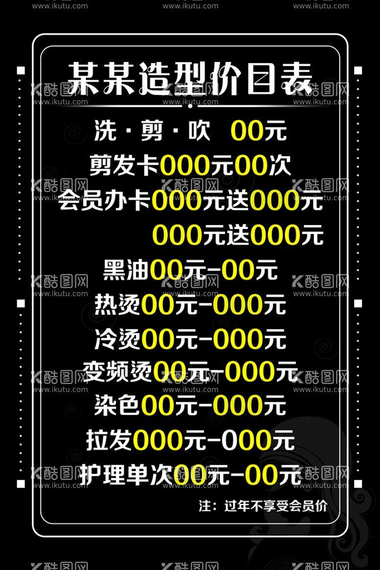 编号：38945811210006385823【酷图网】源文件下载-理发店价目表