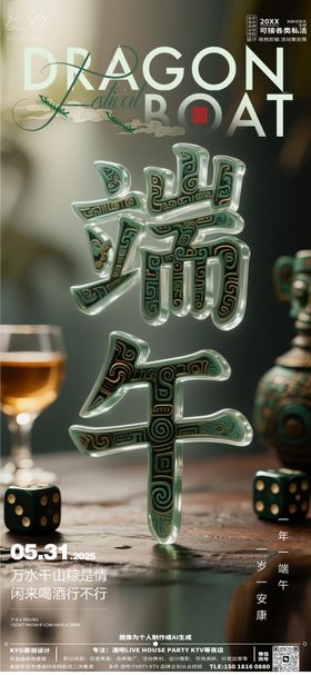 复古端午节海报