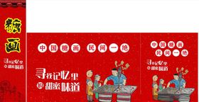 中国糖画