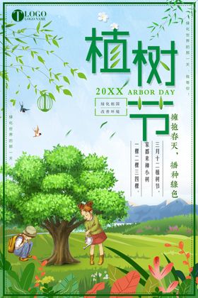 生态环保父子种树