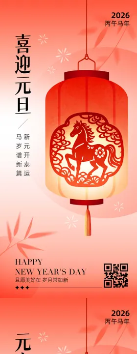 马年元旦元宵节插画中式海报