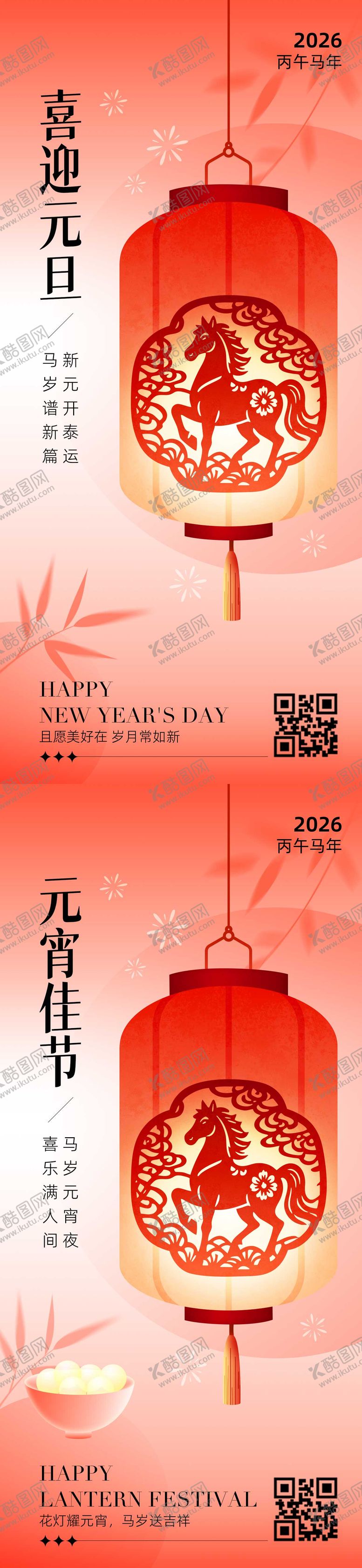 编号：85379710162122234539【酷图网】源文件下载-马年元旦元宵节插画中式海报