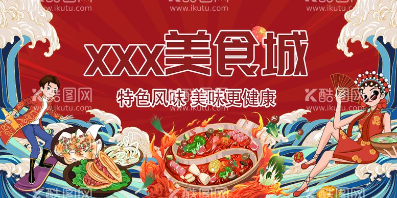 编号：63363511112135066116【酷图网】源文件下载-美食海报