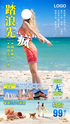 南北戴河