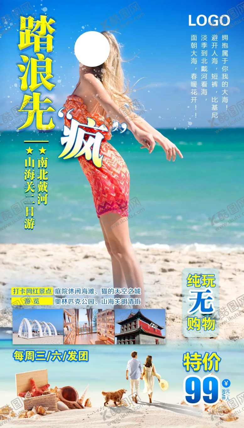 编号：58282707060824546804【酷图网】源文件下载-南北戴河