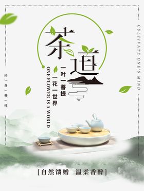 茶道中国风茶叶海报