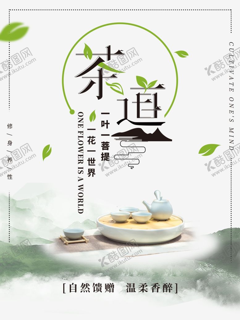编号：42682507080510497111【酷图网】源文件下载-中国风茶道海报