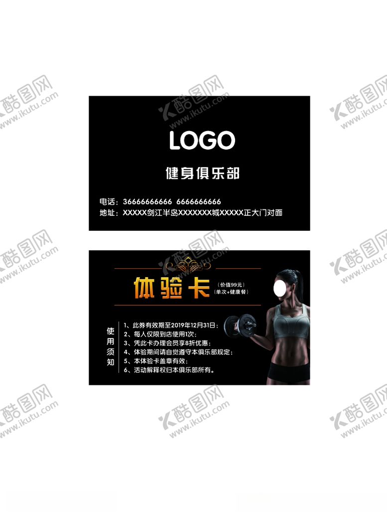 编号：49292710010526088265【酷图网】源文件下载-健身体验卡