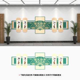 中医文化墙
